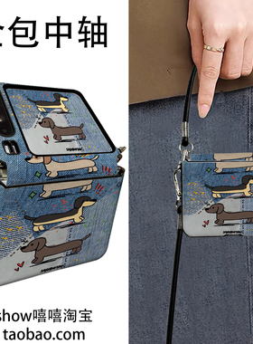 蓝色牛仔腊肠狗适用华为PuraX折叠屏荣耀VFliP2手机壳三星Zflip7手提斜跨小米Mixflip2中轴保护华为Pocket2护