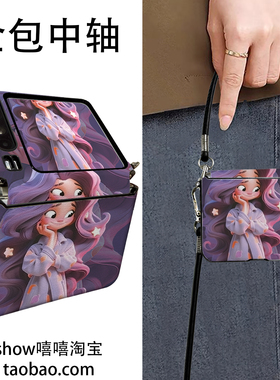 暗紫色星适用华为PuraX折叠屏华为NovaflipS手机壳荣耀VFliP2手提斜跨OPPON3flip中轴保护新款挂绳