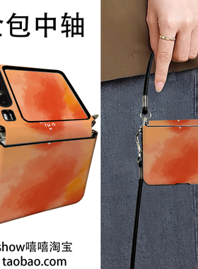 橙色水彩适用华为PuraX折叠屏荣耀VFliP2手机壳华为NovaflipS手提斜跨小米Mixflip2中轴保护新款挂绳