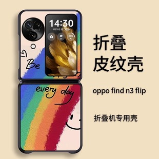 适用于oppofindn3flip手机壳皮纹findn2 flip折叠屏情侣款创意轻奢新款潮流简约定制保护套防摔卡通find n