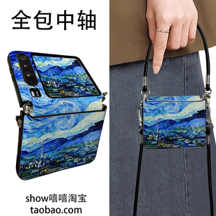 星空梵高星月夜适用华为PuraX折叠屏vivoXflip手机壳OPPON3flip手提斜跨华为Pocket2中轴保护荣耀VFliP2护轴