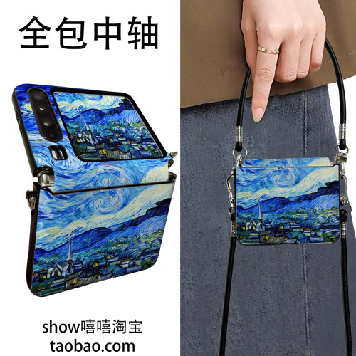 星空梵高星月夜适用华为PuraX折叠屏vivoXflip手机壳OPPON3flip手提斜跨华为Pocket2中轴保护荣耀VFliP2护轴