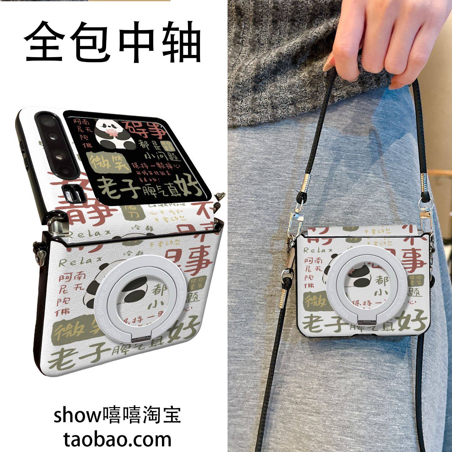 熊猫文字适用华为PuraX折叠屏小米Mixflip2手机壳磁吸支架OPPON3flip手提斜跨荣耀VFliP2中轴保护华为Pocket2