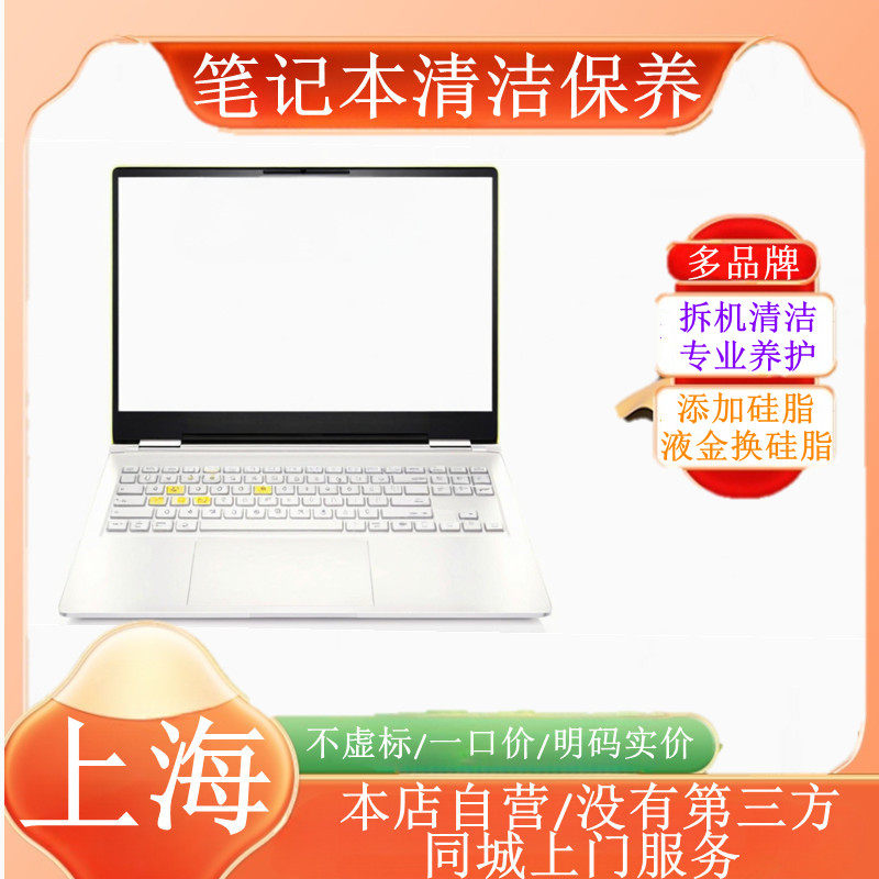 上海笔记本电脑清灰上门服务台式电脑机箱风扇主机清灰液金换硅脂