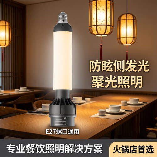 LED可调焦餐厅射灯E27螺口火锅店