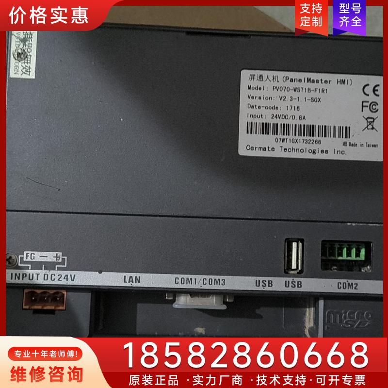 议价库存库存屏通触摸屏PV070-WST1B-F1R1,适用