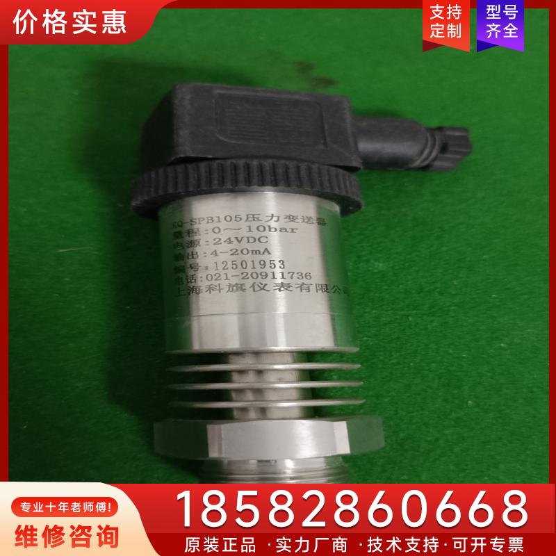 议价科旗压力变送器 KQ-SPB105库存全新带包装，照适用