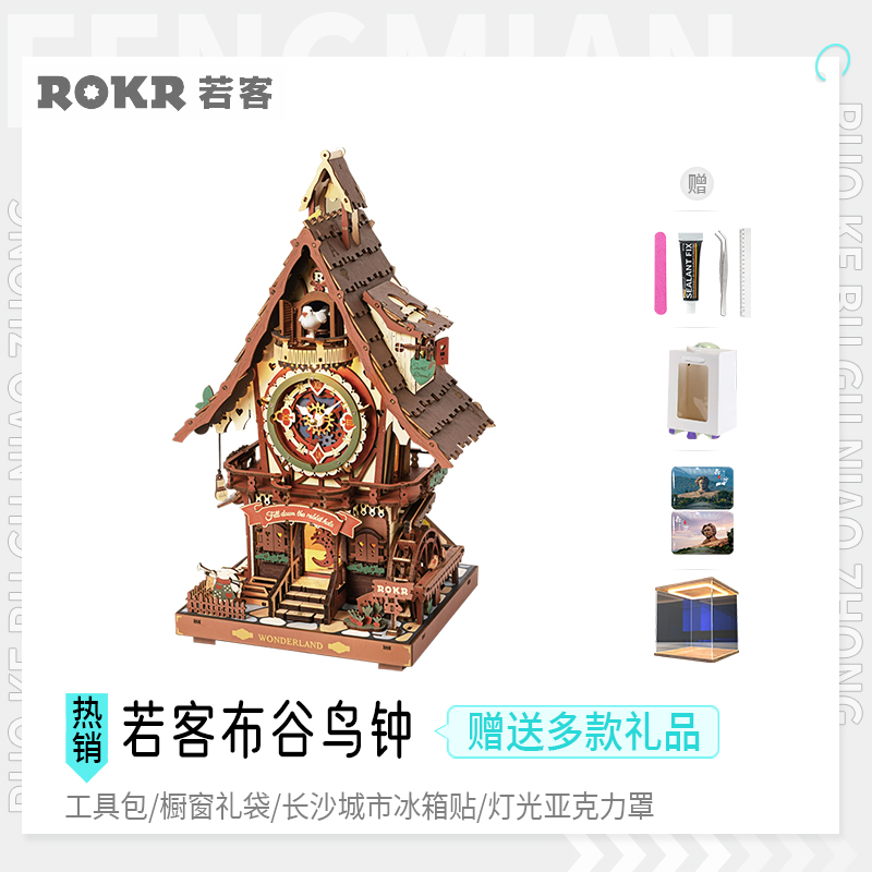 若客布谷鸟钟diy立体拼装积木