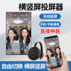 无线投屏器手机竖屏直播同屏器连接电视机显示器手机竖屏投屏转换
