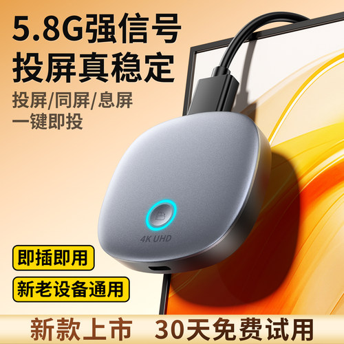 新款上市即插即投5.8G无线投屏器