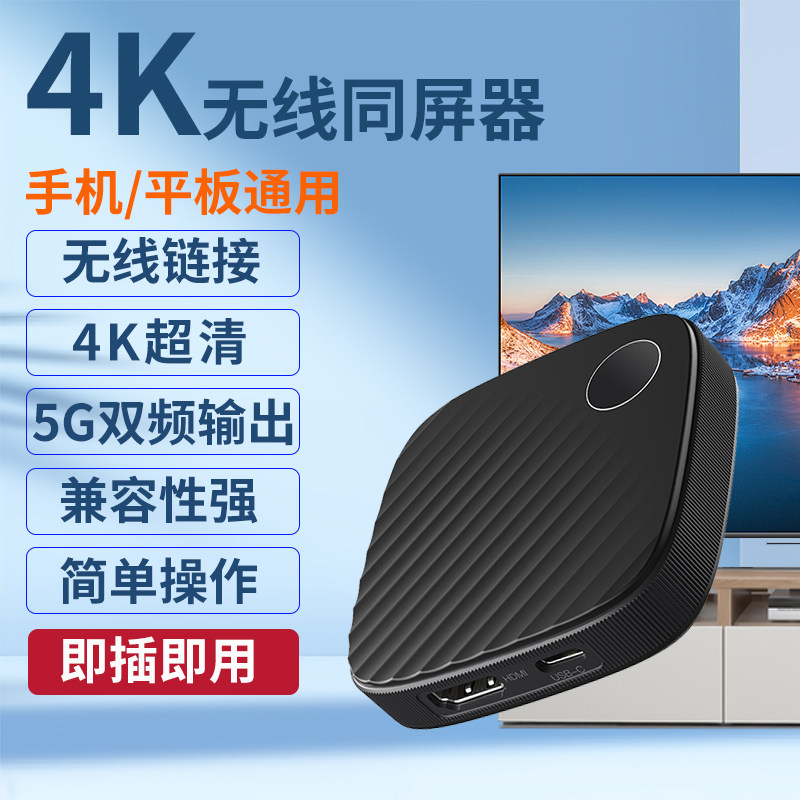 无线投屏器手机电视机同屏hdmi电脑连接转接投影仪显示器家用转换