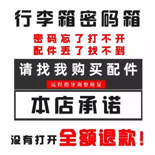 行李箱密码锁打不开旅行拉杆箱锁扣故障密码忘记在线远程调整修复