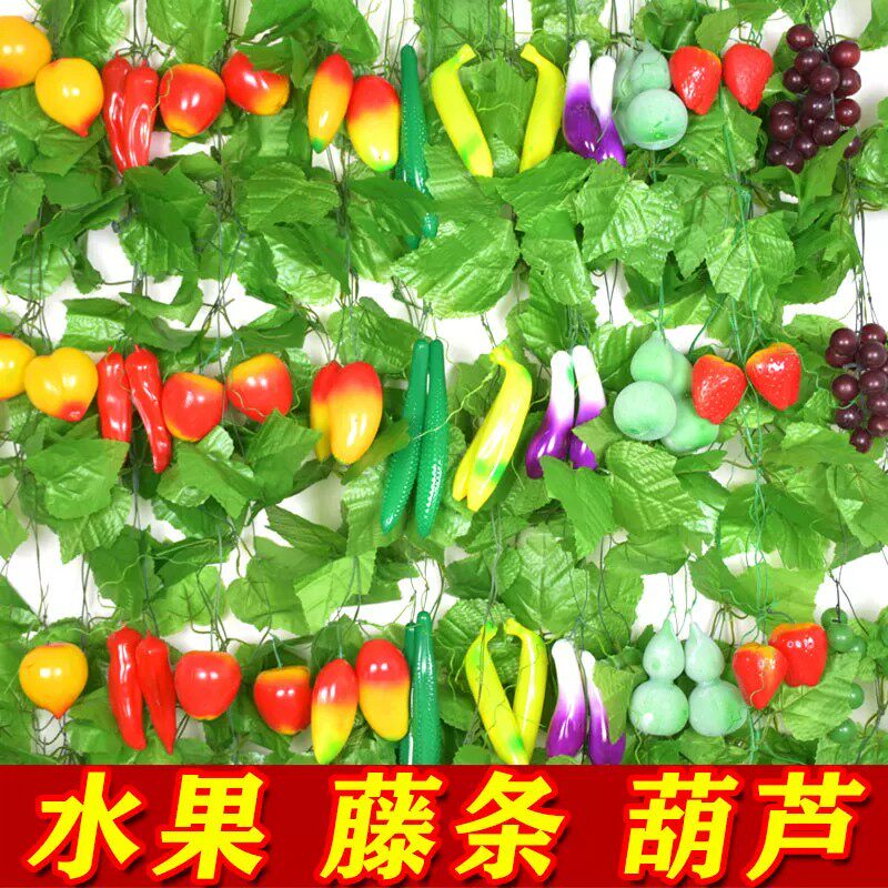 仿真水果藤条葡萄叶藤蔓吊顶装饰塑料花藤五彩葫芦缠绕饭店假黄瓜