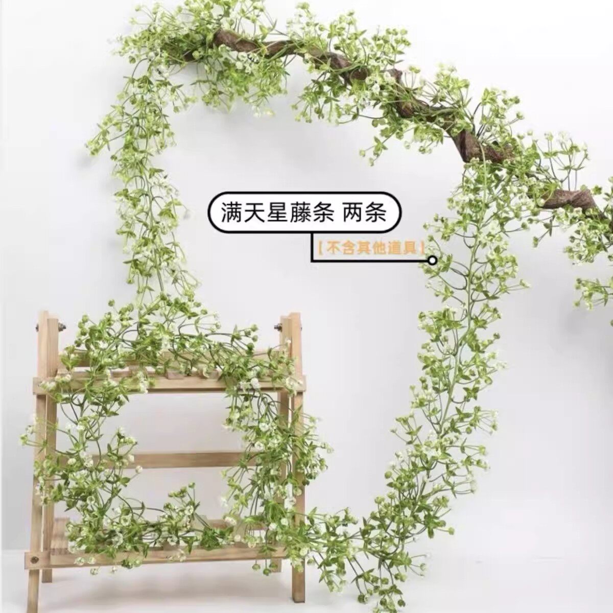 森系假花满天星仿真花藤条空调管道遮丑吊顶花卉户外婚庆装饰绿植