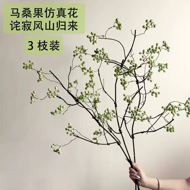 马桑果仿真花假花绿植摆设侘寂风干花逼真客厅高级感摆件山归来