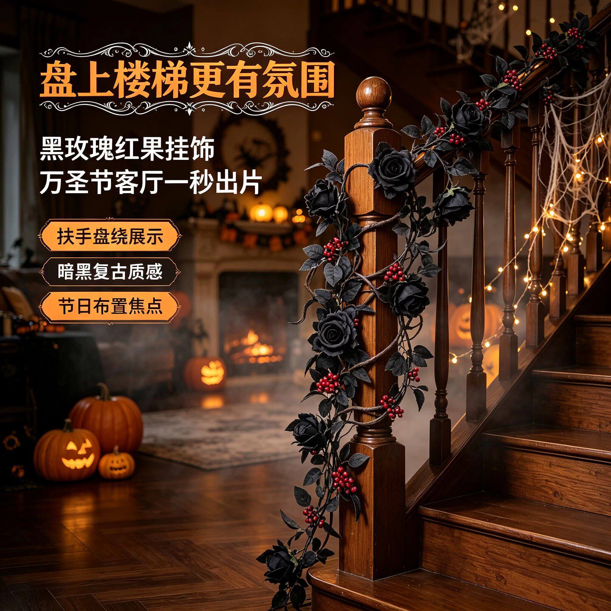万圣节黑玫瑰叶藤条仿真花藤蔓暗黑风居家橱窗布置玫瑰花挂件