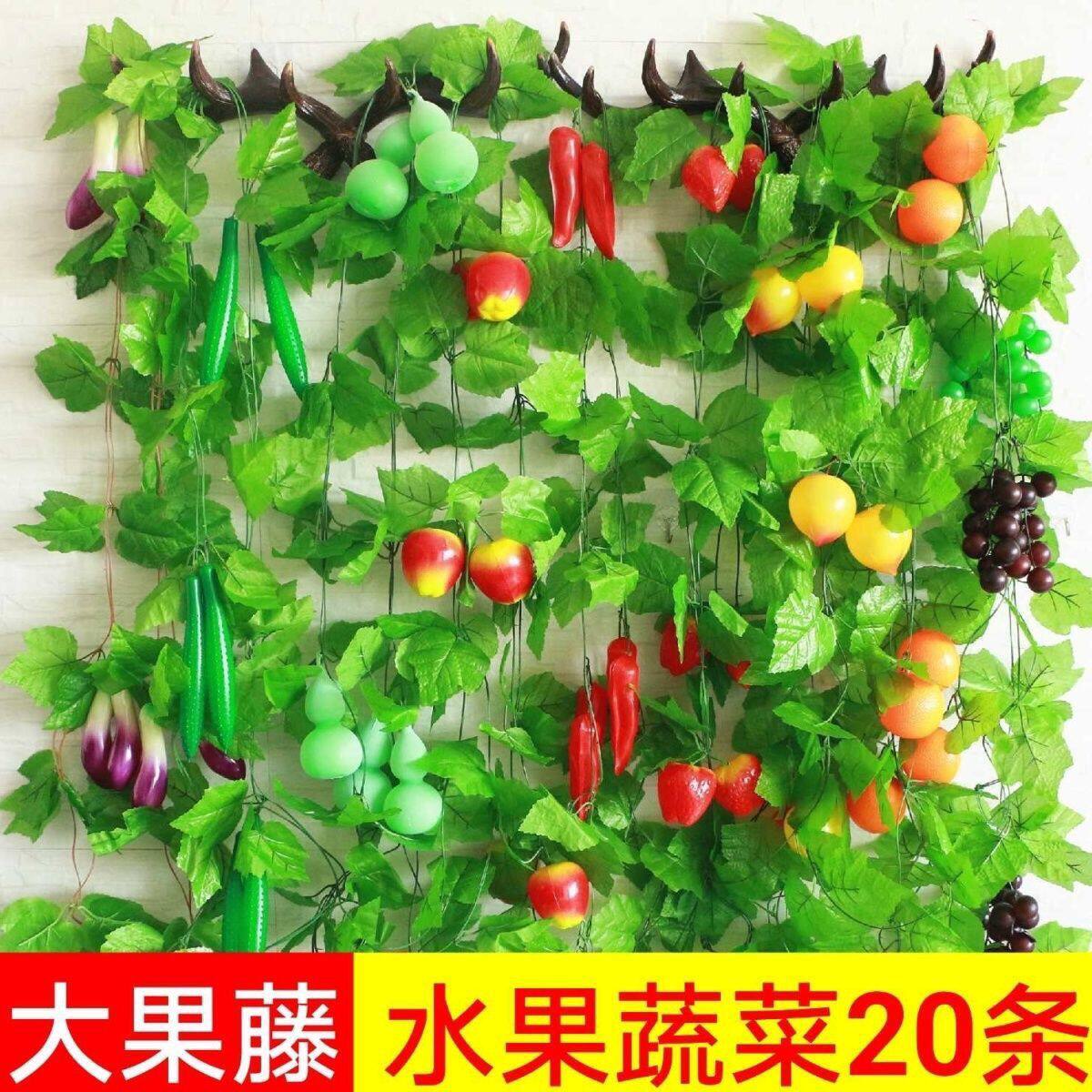 仿真水果藤条悬吊式天花板假花装饰绿植物蔬菜缠管道饭店酒店壁挂