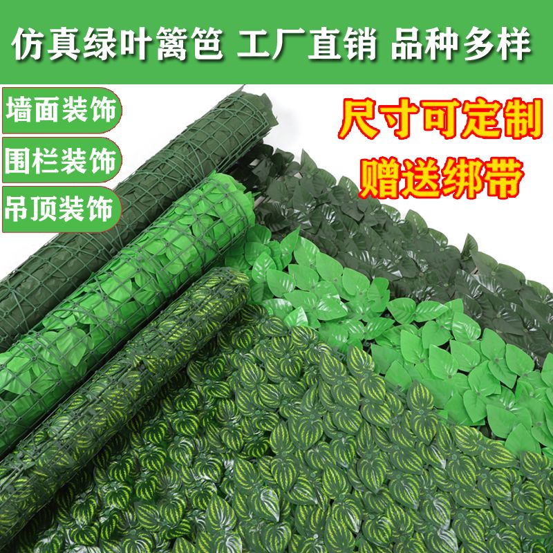 仿真绿植篱笆护栏网户外