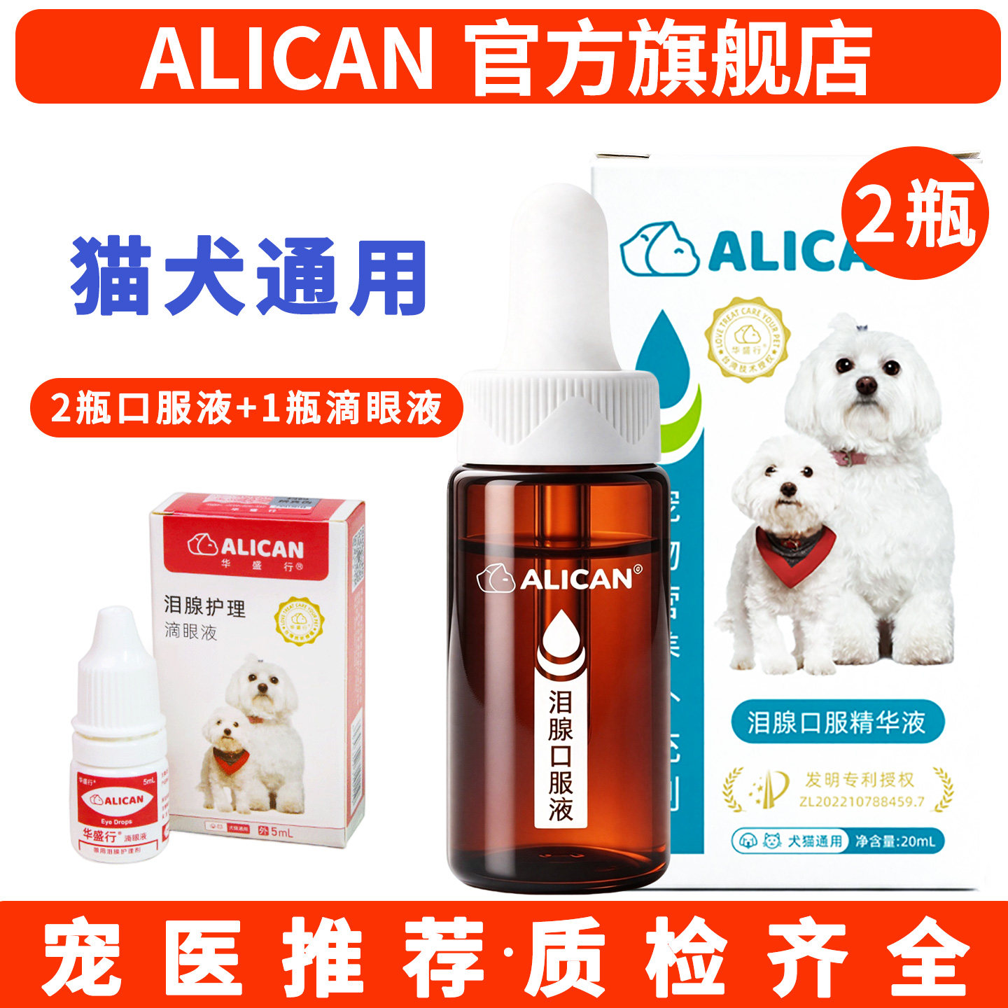 ALICAN泪痕液狗狗消宠物泰迪流眼泪比熊博美猫咪泪腺口服精华液