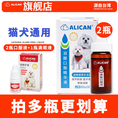 ALICAN泪痕液狗狗博美泪痕去除液