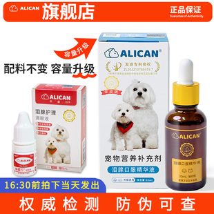 ALICAN泪痕液狗狗泪痕猫咪消宠物洗眼比熊博美加菲泰迪泪腺口服液