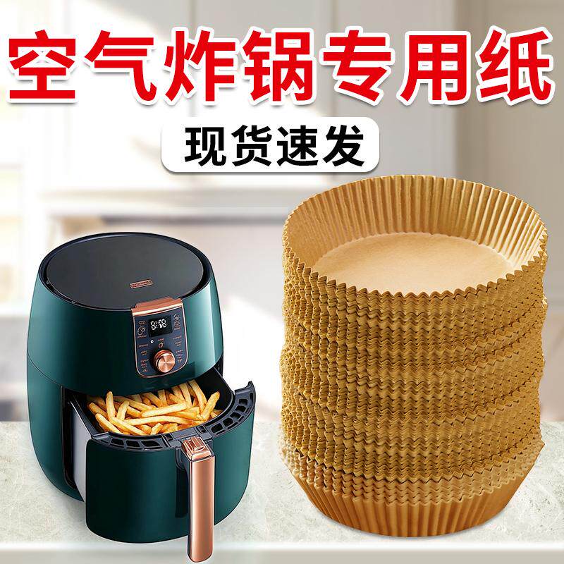 空气炸锅专用纸盘家用耐高温吸油纸垫食物烤箱烘焙硅油纸烧烤圆形