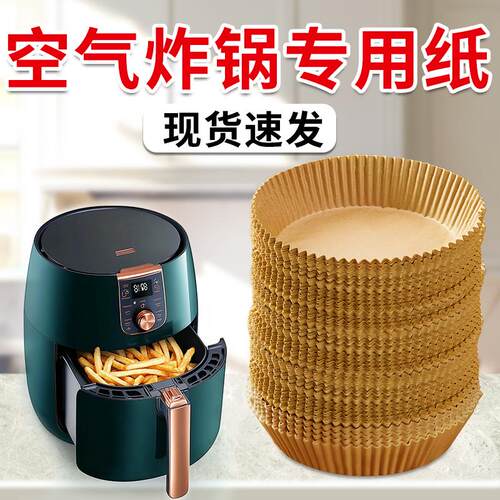 空气炸锅专用纸盘家用耐高温吸油纸垫食物烤箱烘焙硅油纸烧烤圆形
