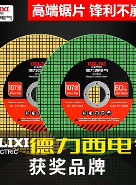 德力西电气角磨机切割片100金属不锈钢砂轮片磨光机打磨片锯片