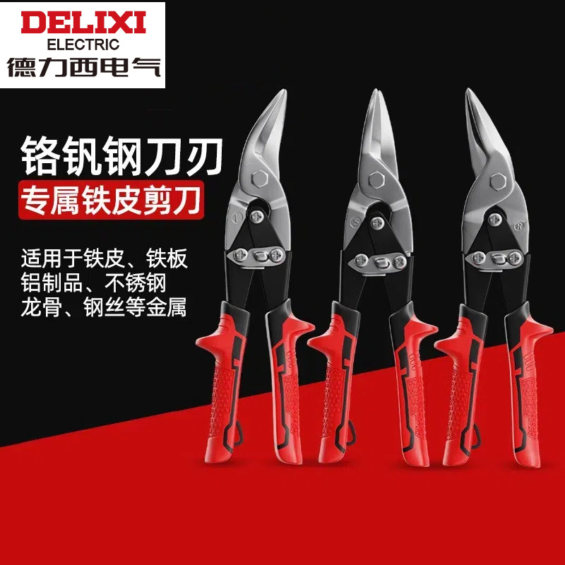 德力西铁皮剪工业龙骨CR-