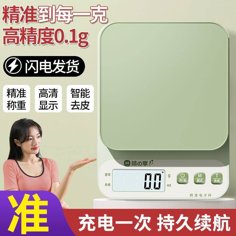 高精度电子秤家用可充电便携烘焙精准小型茶叶称食品克数秤厨房秤