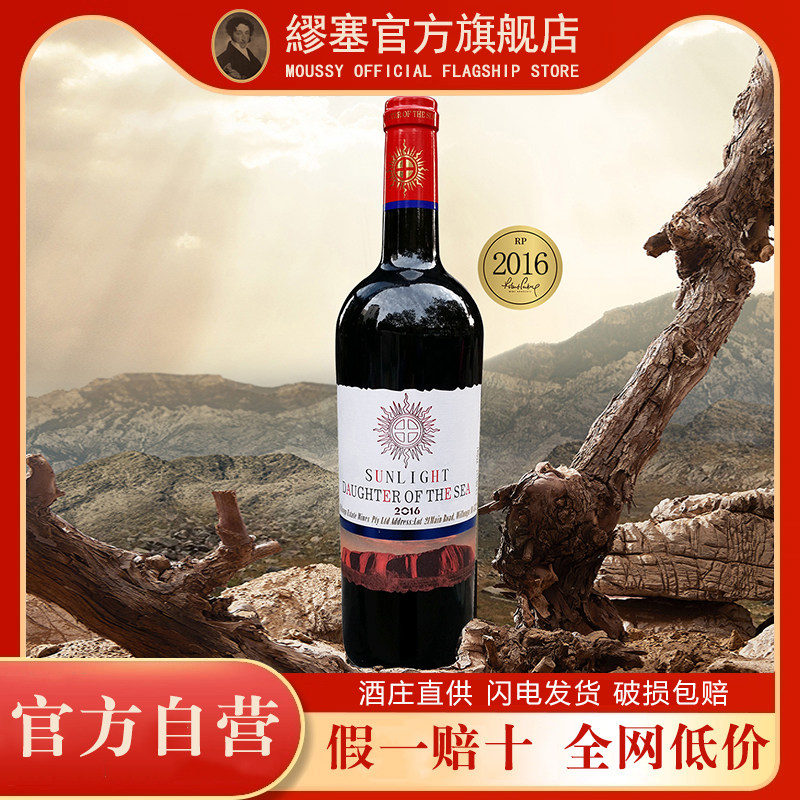 澳大利亚进口干红海的女儿太阳干红葡萄酒750ml珍藏黑珍珠单酿酒