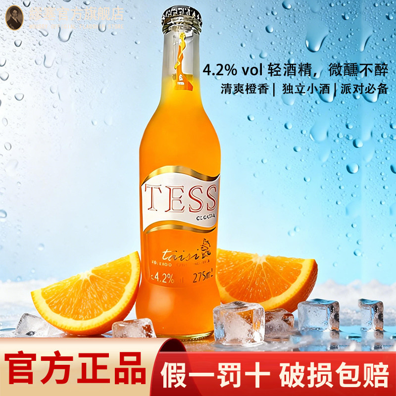 朗姆预调酒橙味磨砂瓶装4.2度275毫升低度微醺女式气泡鸡尾果酒