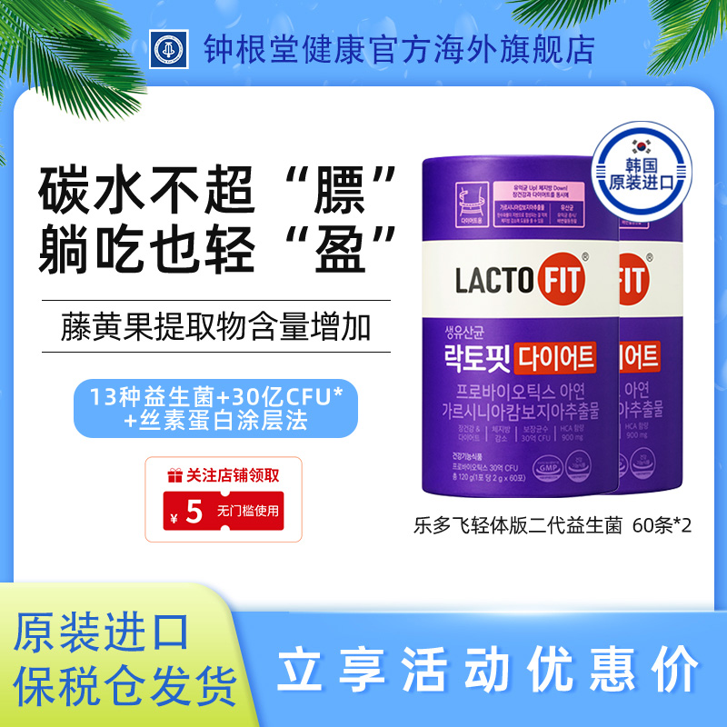 乐多飞轻体二代调理肠胃