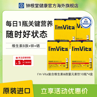 钟根堂复合维生素免疫瓶