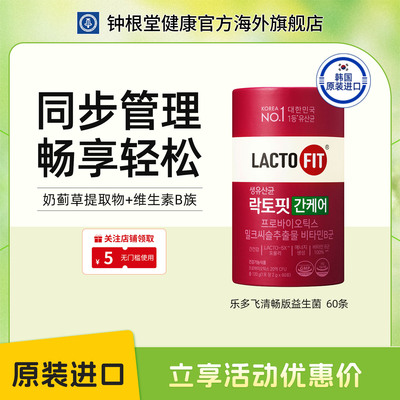 韩国进口钟根堂lactofit护肝版