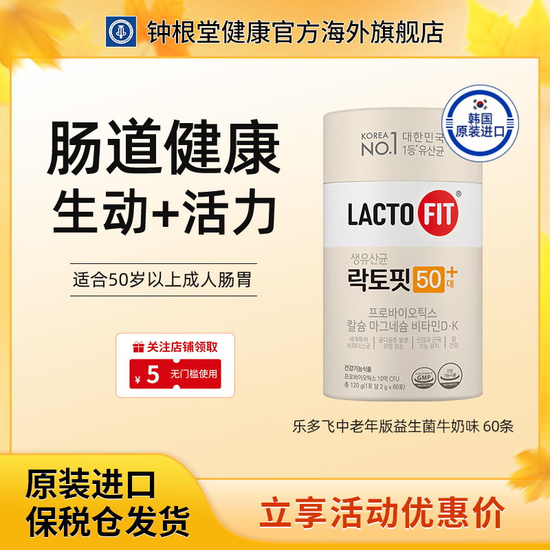 乐多飞益生菌专注中老年肠道健康