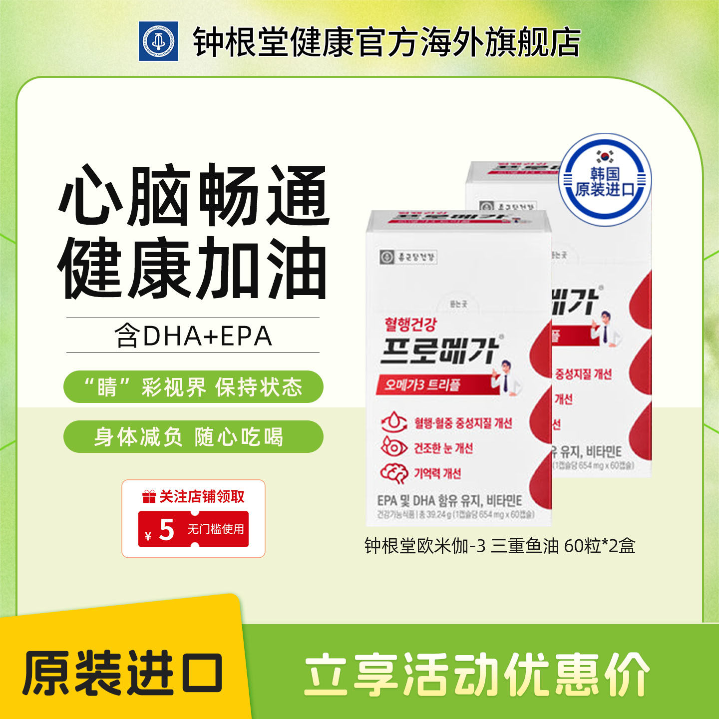 韩国钟根堂进口正品深海鱼油软胶囊omega-3三重成人DHA中老年两盒