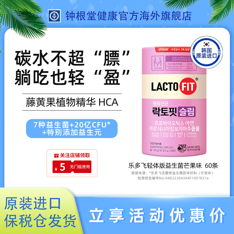 乐多飞轻体益生菌瘦身官方旗舰店