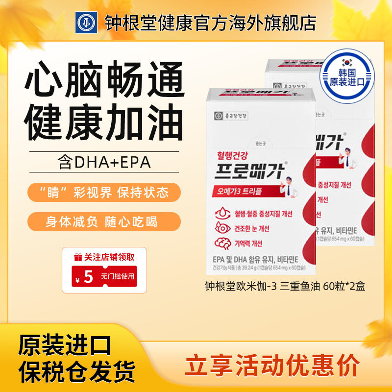 韩国钟根堂高浓缩深海鱼油