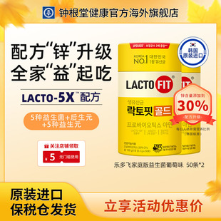 韩国钟根堂益生菌乐多飞正品原装进口全家版后生元调节肠胃2罐装