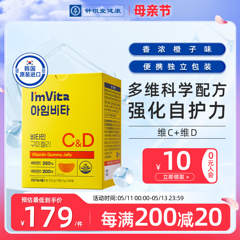 韩国进口钟根堂乐多飞复合维生素C&D橙子味软糖VC成人儿童VD90粒