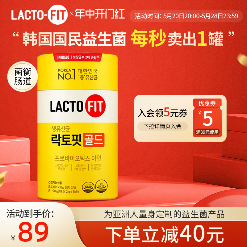 韩国进口钟根堂益生菌乐多飞lactofit保健品调理活性菌肠道乳酸菌