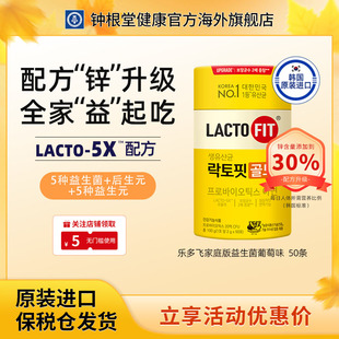 韩国进口钟根堂益生菌乐多飞lactofit调理肠道健康活性菌乳酸菌