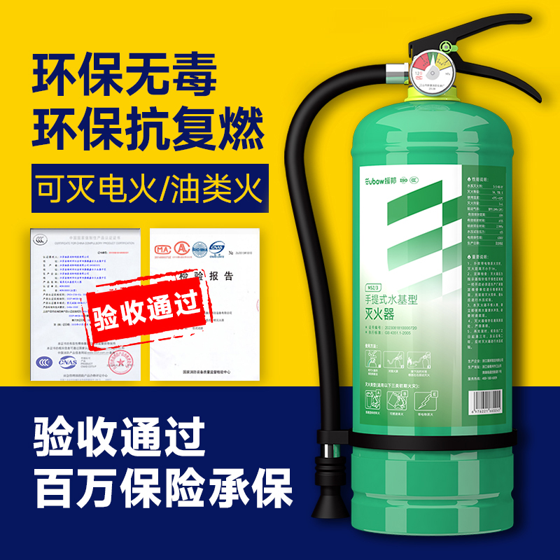 【消防推荐】水基灭火器商用3C