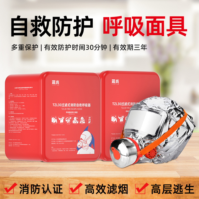 过滤式自救呼吸器消防面具防烟