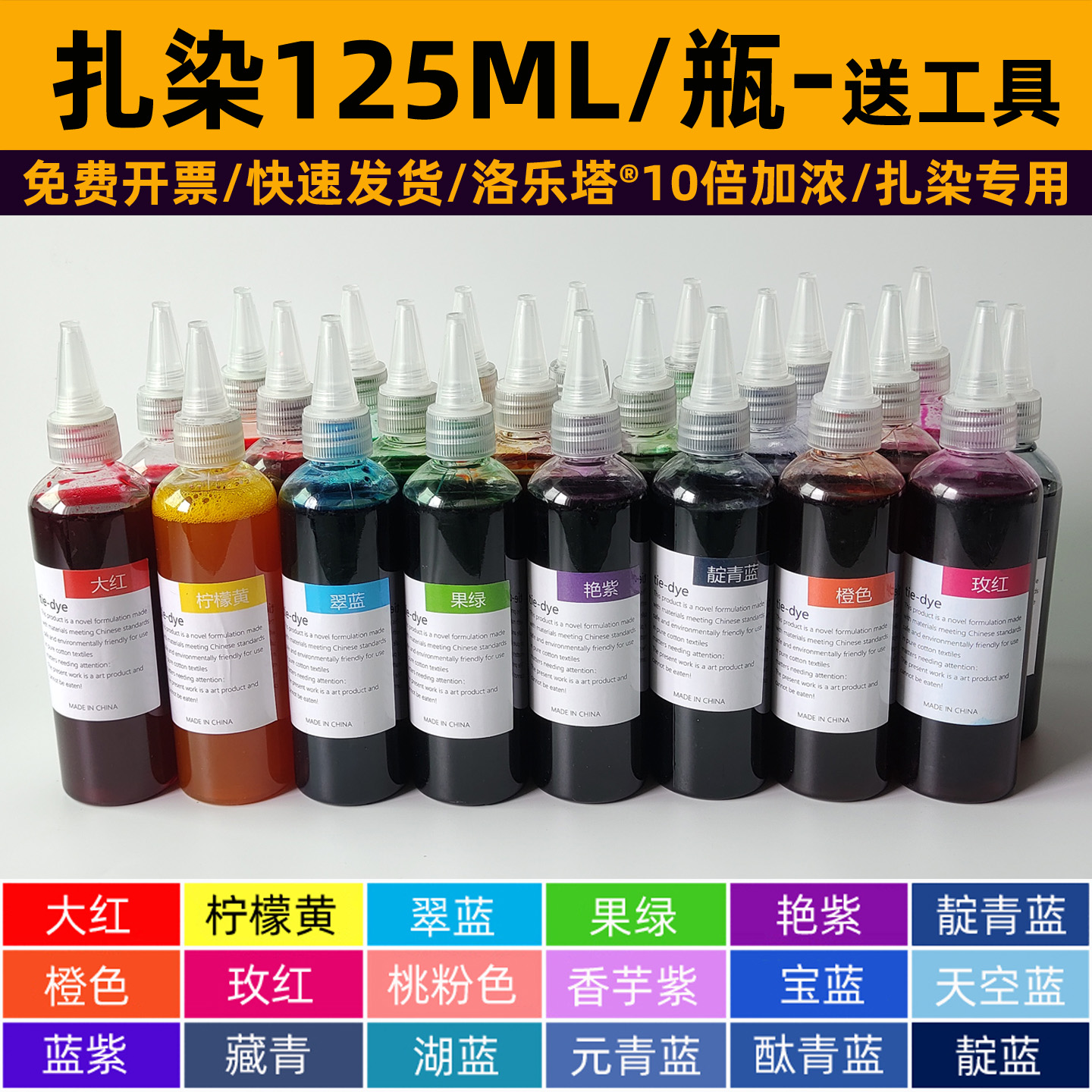 洛乐塔24色扎染diy套装