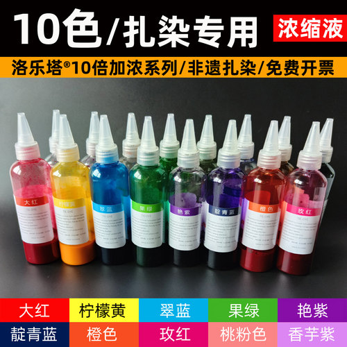洛乐塔扎染专用125ML毫升颜料
