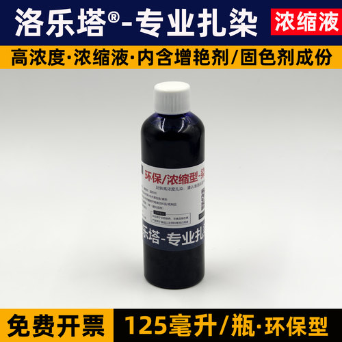 30色洛乐塔扎染专用125ML浓缩液