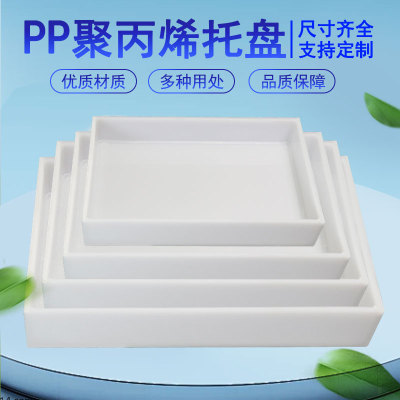 实验室托盘防腐蚀pp酸碱柜托盘塑料托盘危化品废弃物定制尺寸专拍