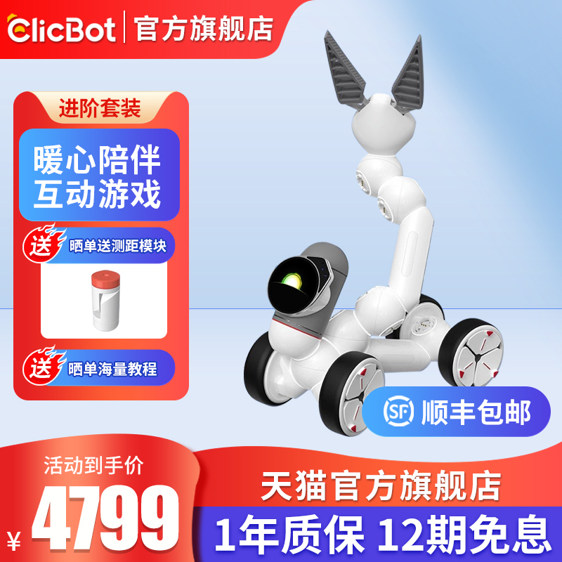 可立宝clicbot智能机器人编程